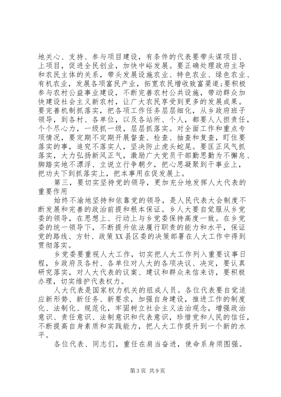 20XX年人大会议闭幕式讲话发言_第3页