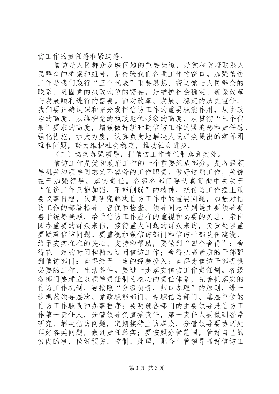 在信访工作会议上的讲话发言_第3页