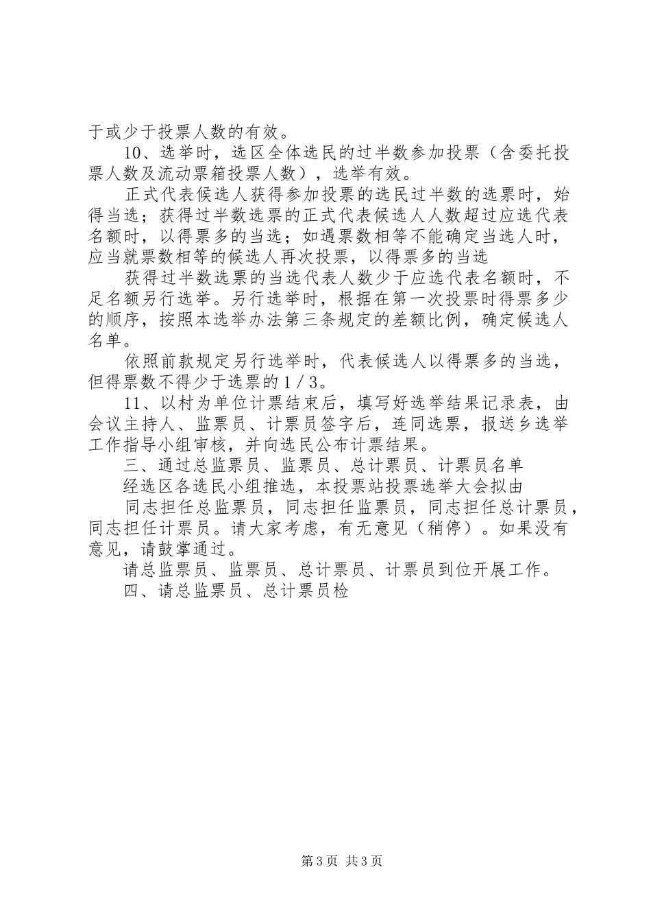 选举大会的主持程序_第3页