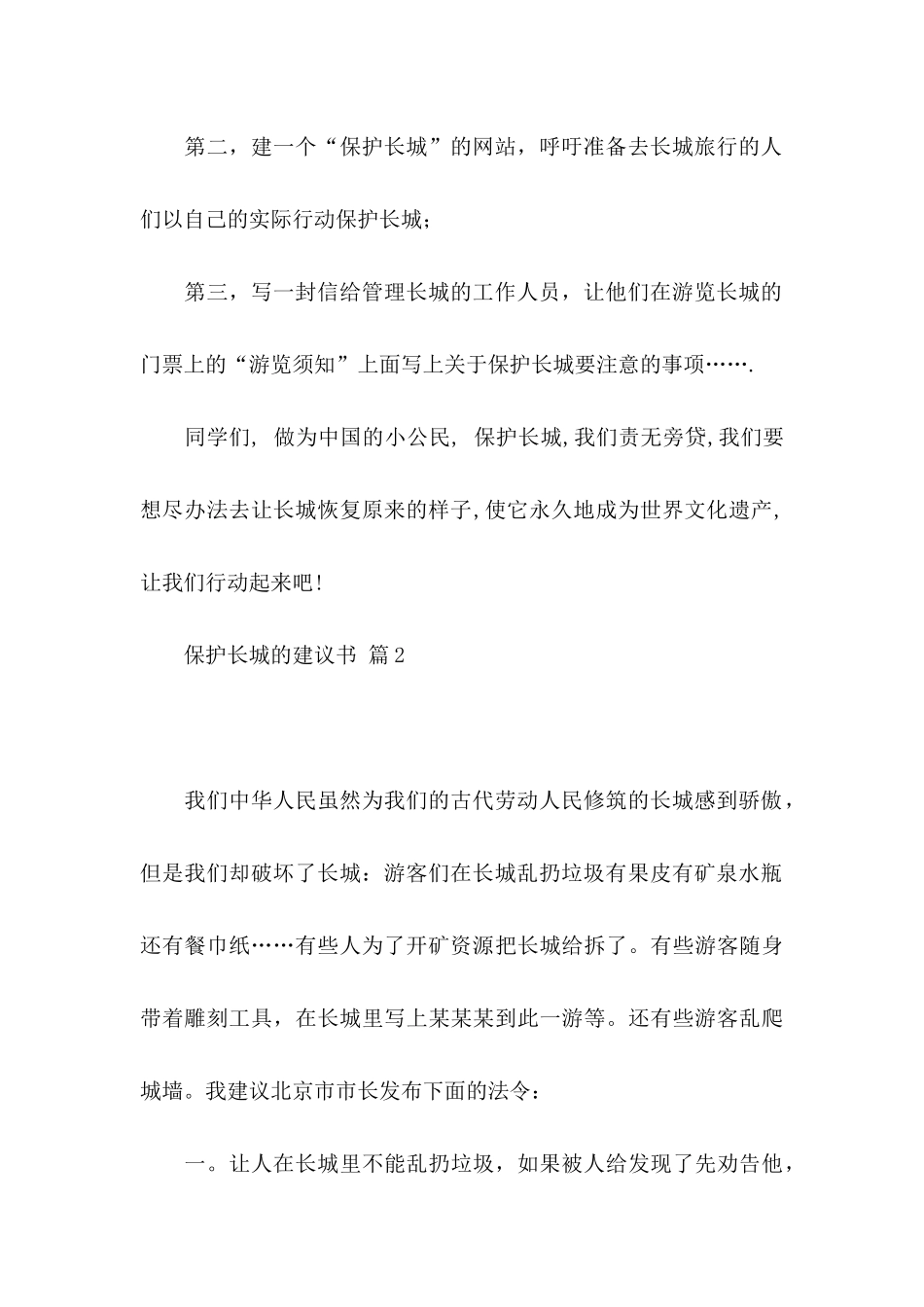 保护长城的建议书集合10篇_第2页