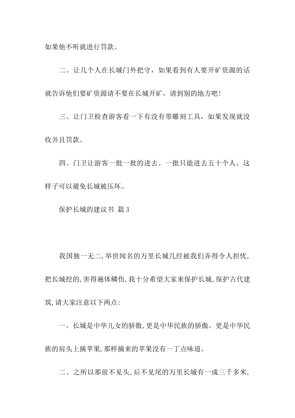 保护长城的建议书集合10篇_第3页