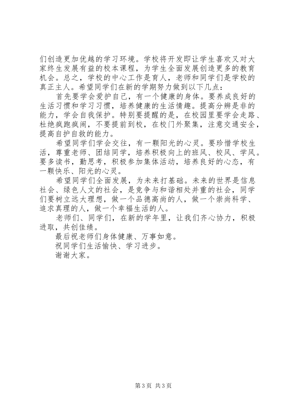 升国旗仪式讲话发言2篇_第3页