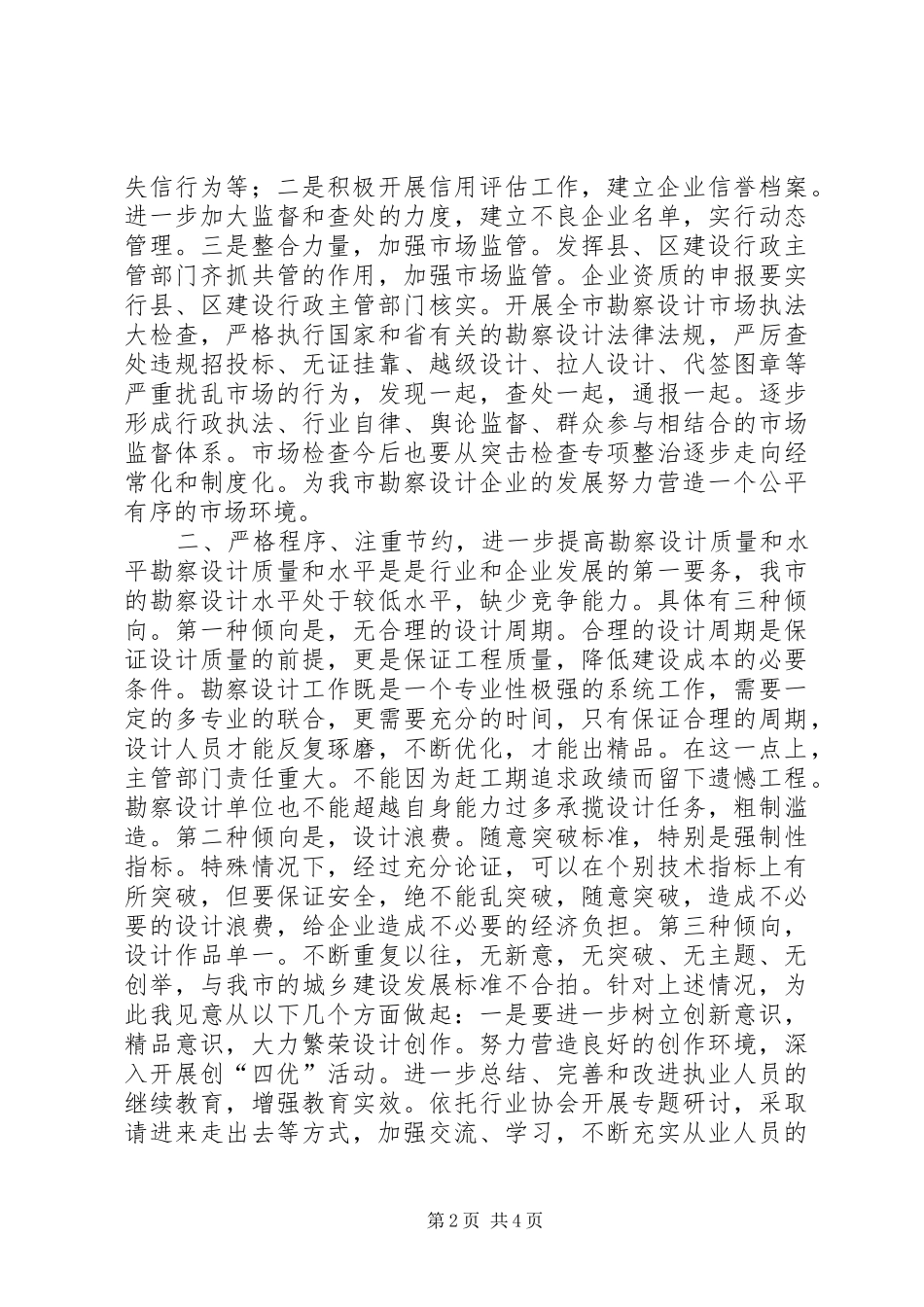 在全市勘察设计行业工作议上的讲话发言_第2页