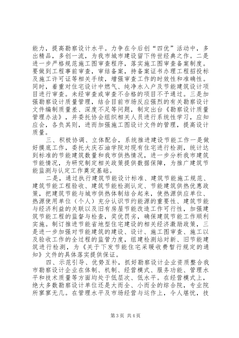 在全市勘察设计行业工作议上的讲话发言_第3页
