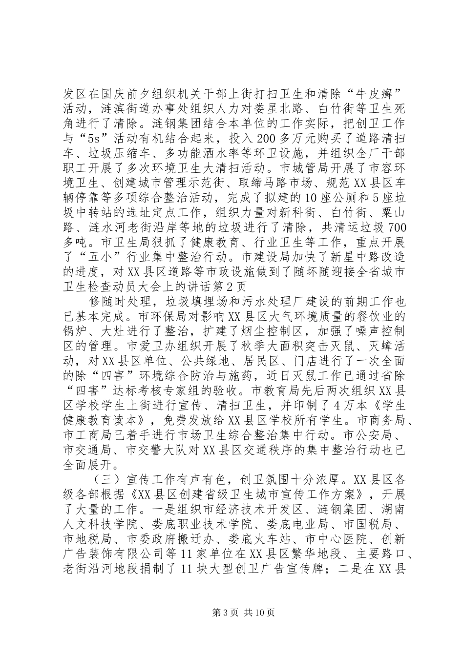 迎接全省城市卫生检查动员大会上的讲话发言_第3页