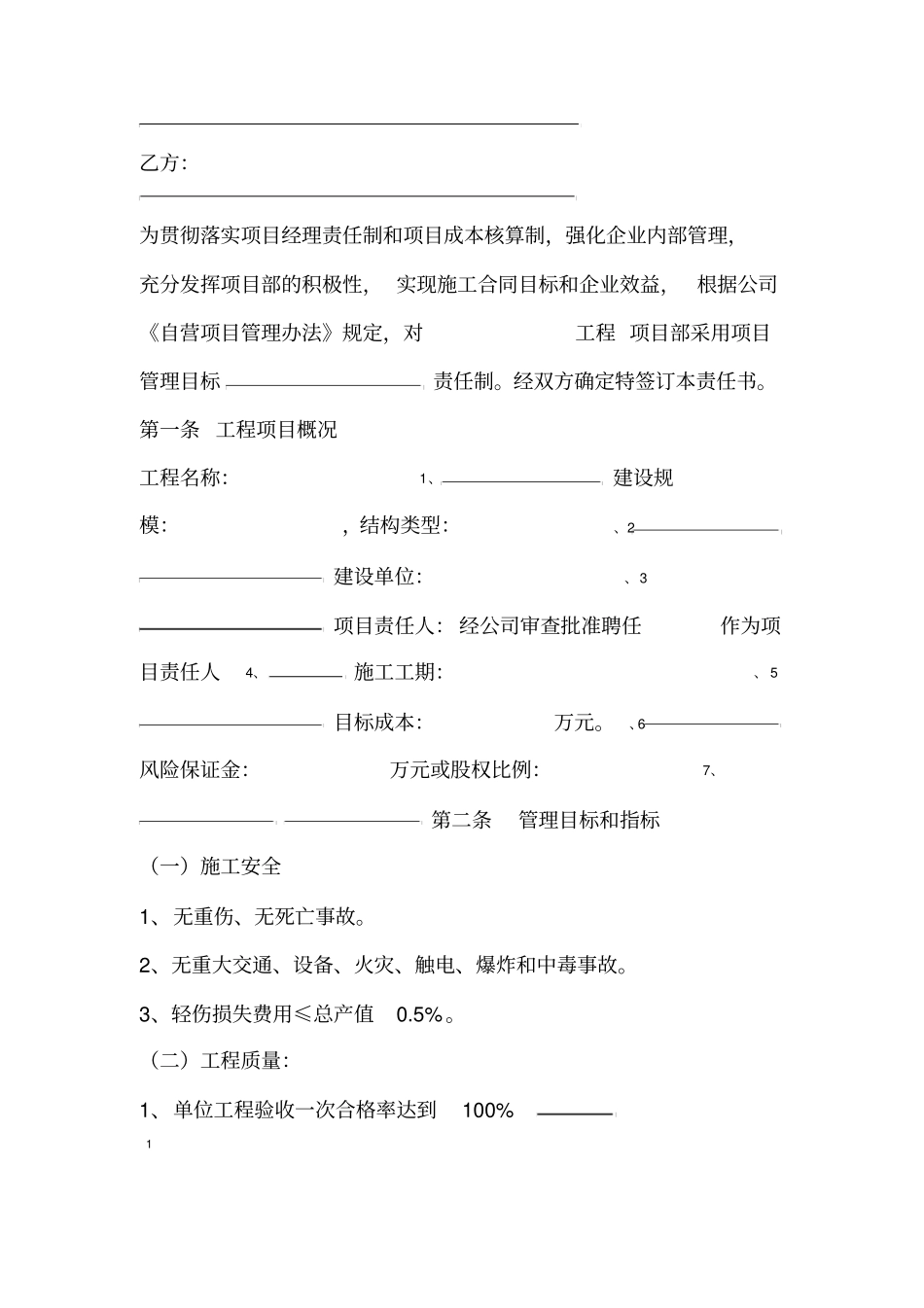 XXXX工程施工项目目标责任书1126_第2页