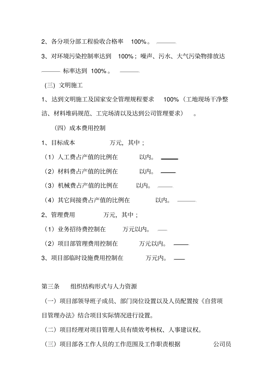 XXXX工程施工项目目标责任书1126_第3页