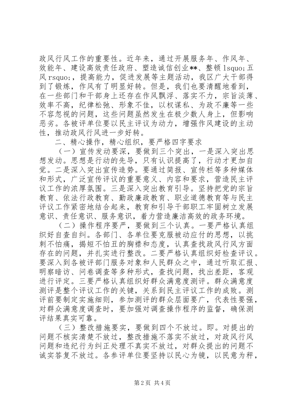 政风行风工作动员大会上的讲话发言_第2页