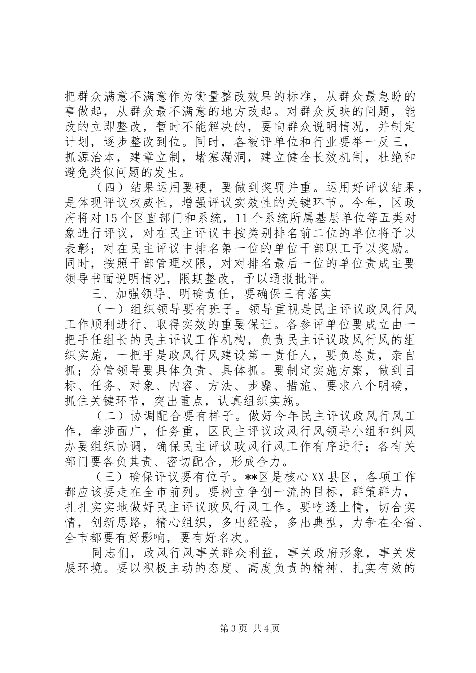 政风行风工作动员大会上的讲话发言_第3页