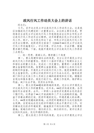 政风行风工作动员大会上的讲话发言