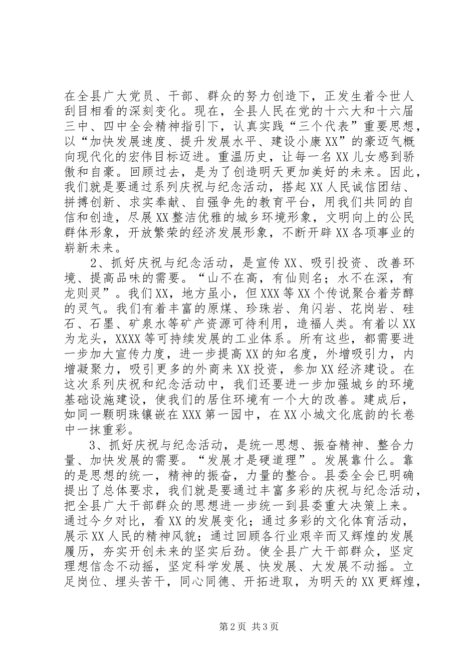 在全县开展百年县庆活动动员会议上的讲话发言_第2页