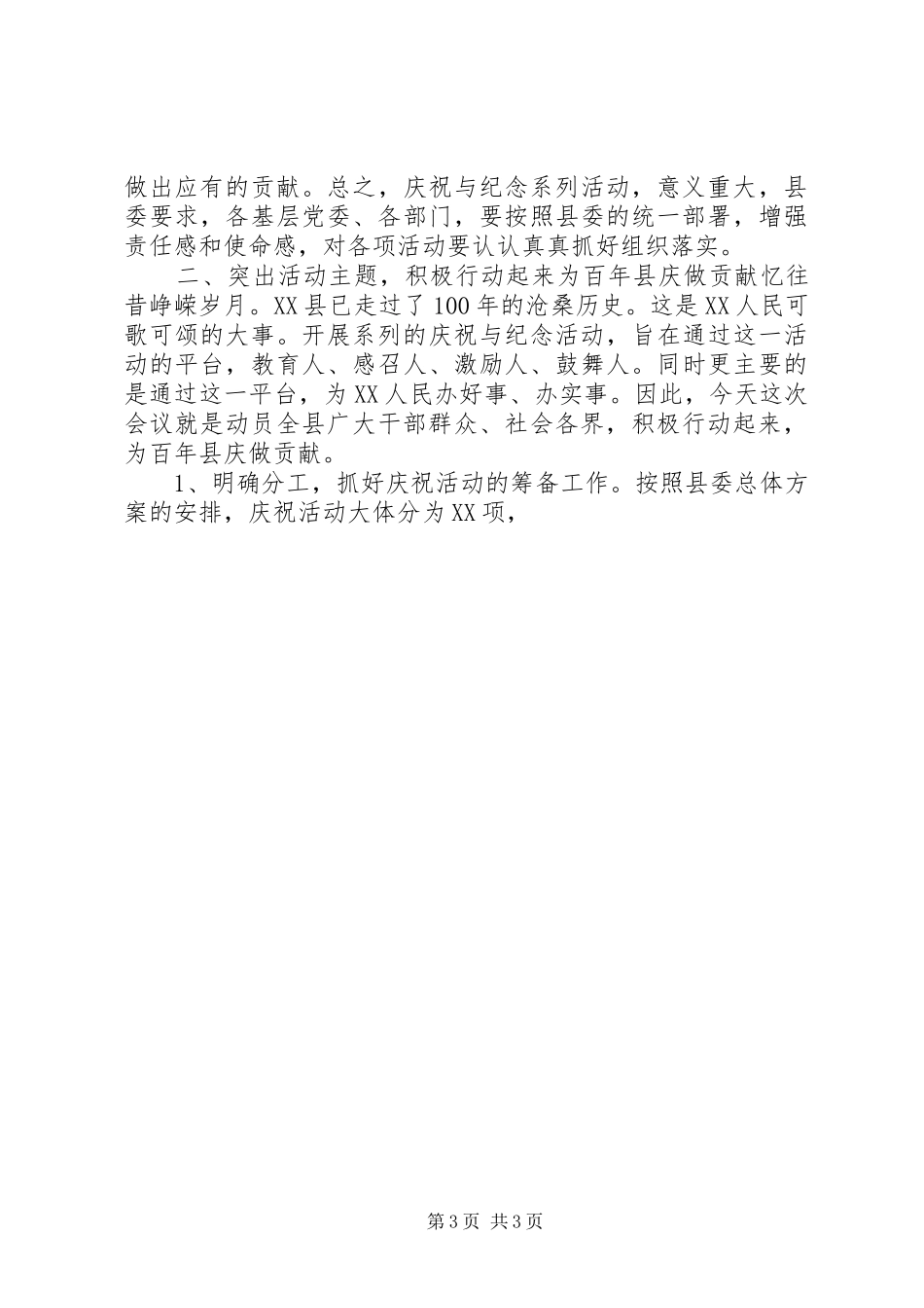 在全县开展百年县庆活动动员会议上的讲话发言_第3页