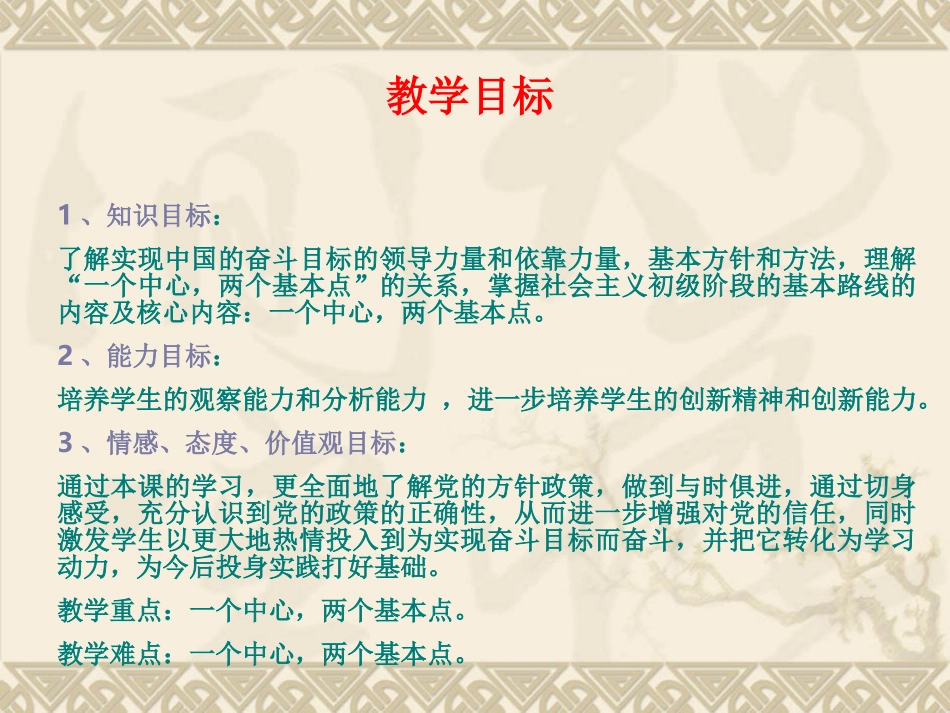 正三课第二框党的基本路线PPT课件_第2页