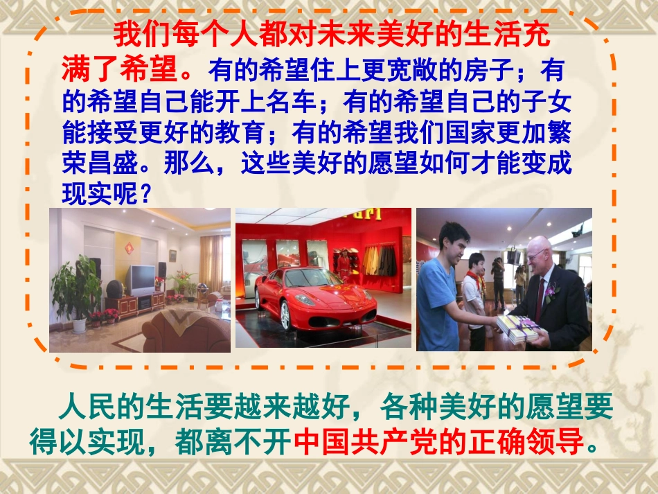 正三课第二框党的基本路线PPT课件_第3页