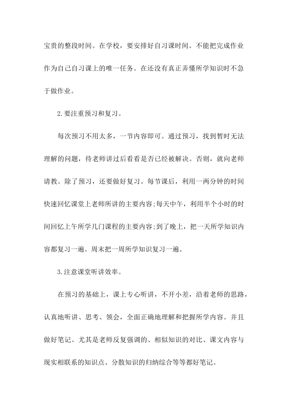 保证书范文 (2)_第3页