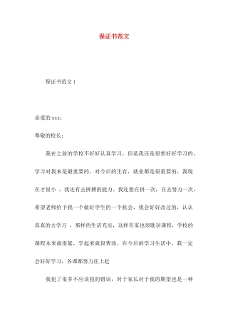 保证书范文 (2)