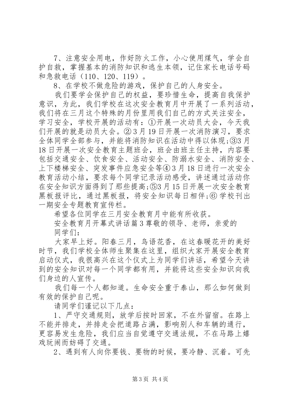 安全教育月开幕式讲话发言_第3页