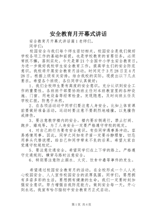安全教育月开幕式讲话发言