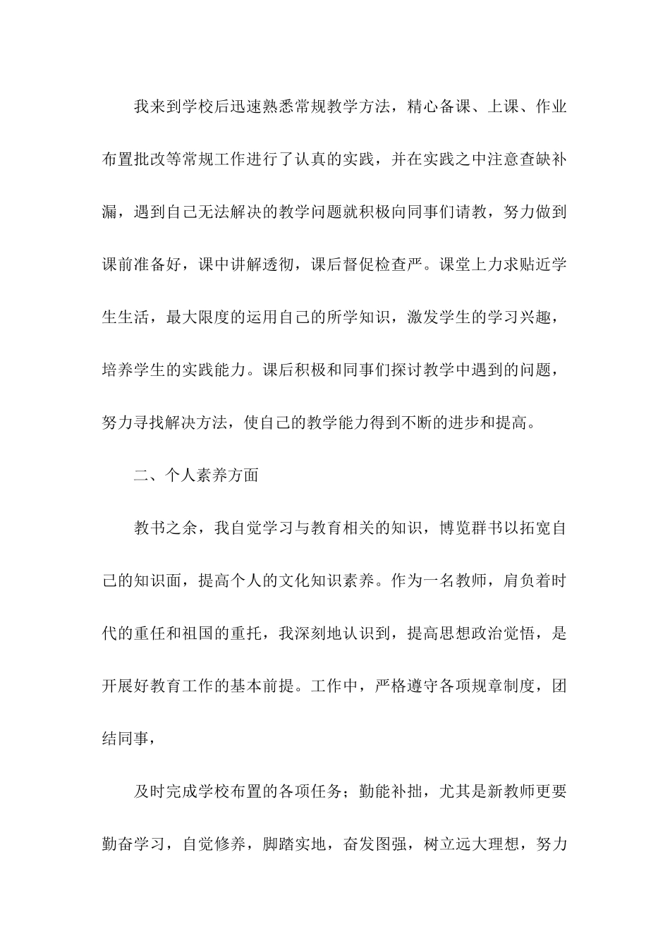 二级教师职称申请书_第2页