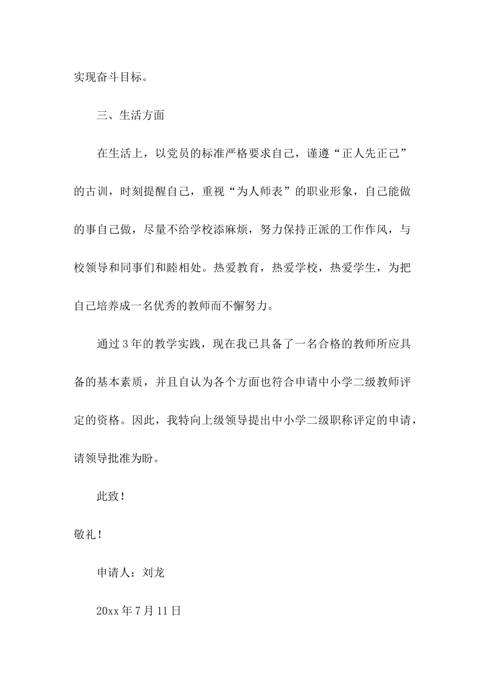 二级教师职称申请书_第3页