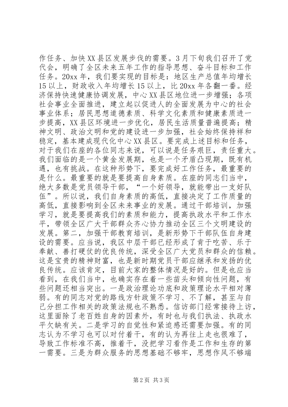 在全校处级干部换届调整动员大会上的讲话发言_第2页