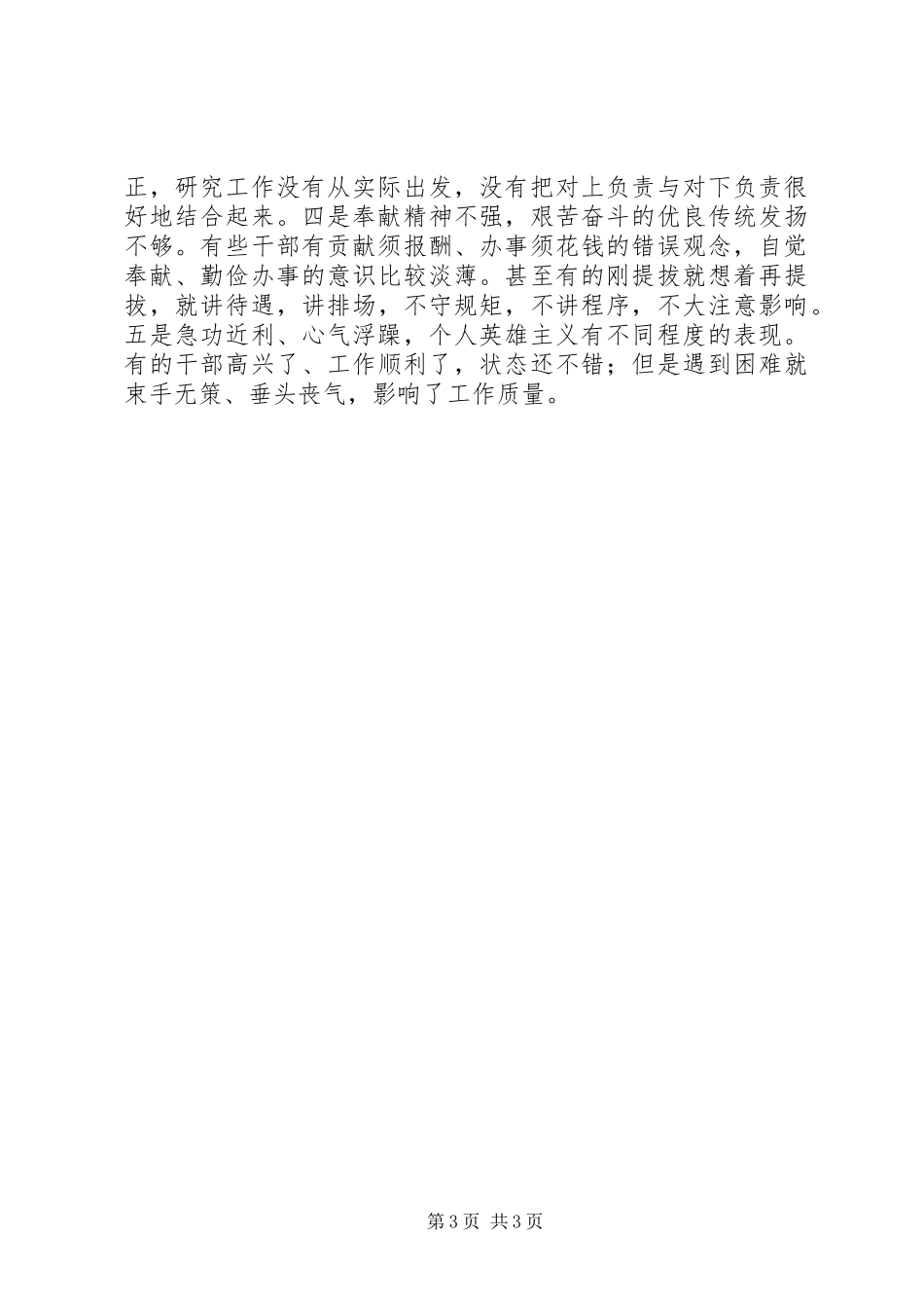 在全校处级干部换届调整动员大会上的讲话发言_第3页