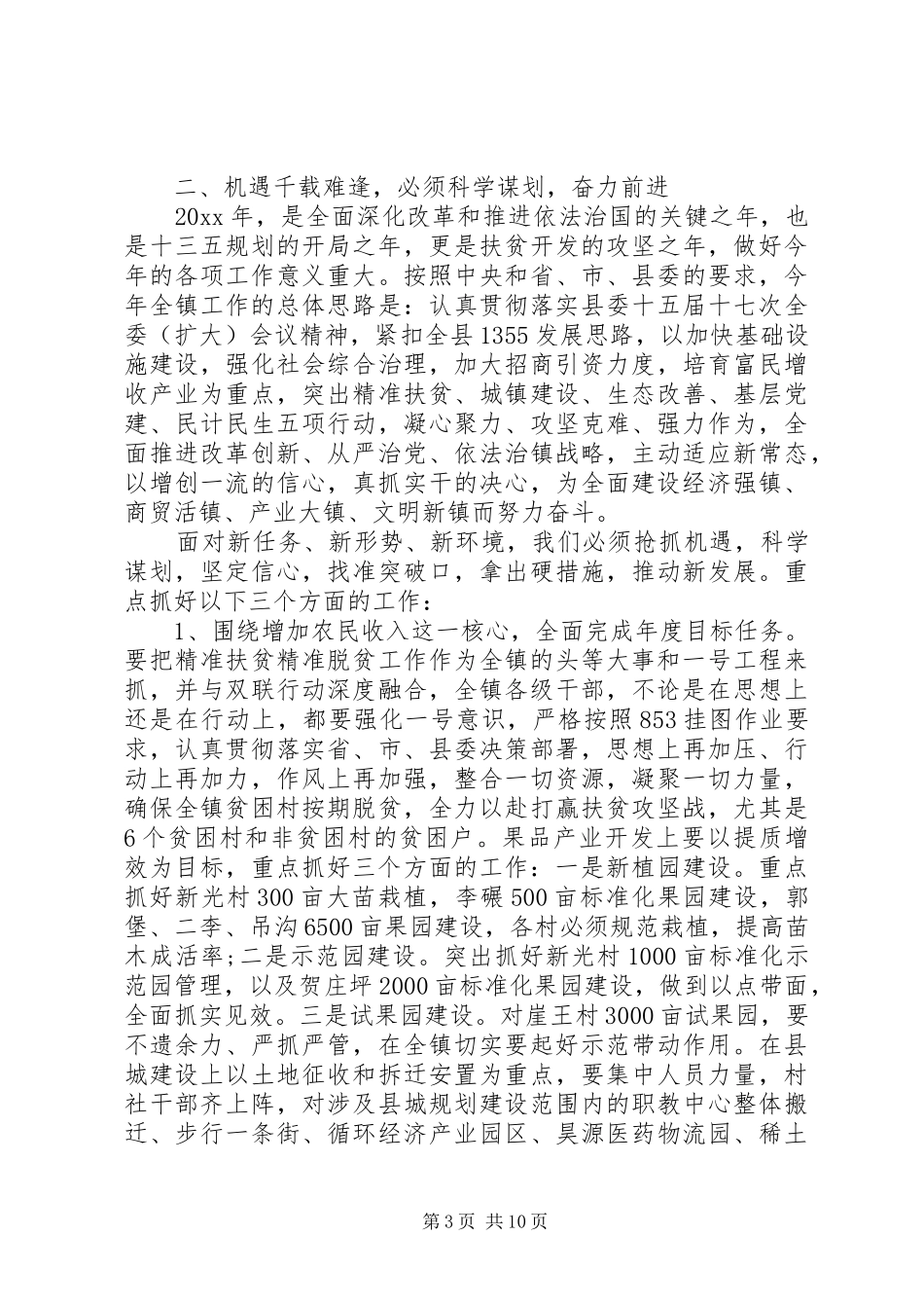 乡镇党委书记县三级干部会议讲话发言_第3页