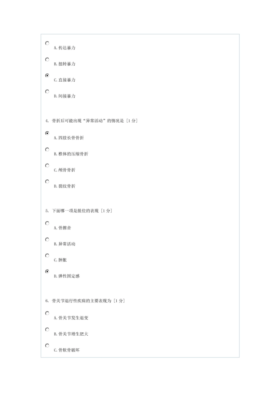 中医伤科学第1次作业(详细)_第2页