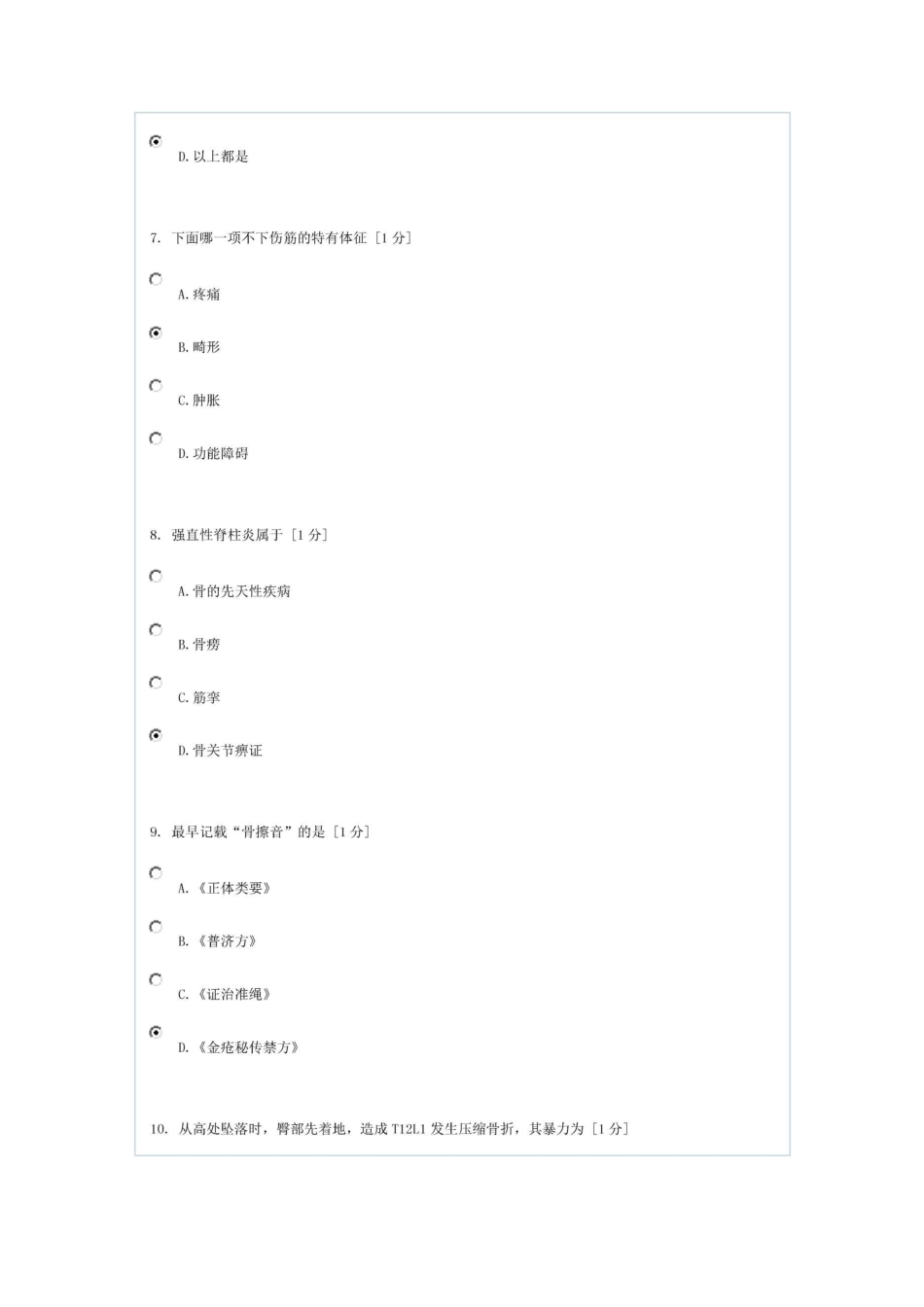 中医伤科学第1次作业(详细)_第3页