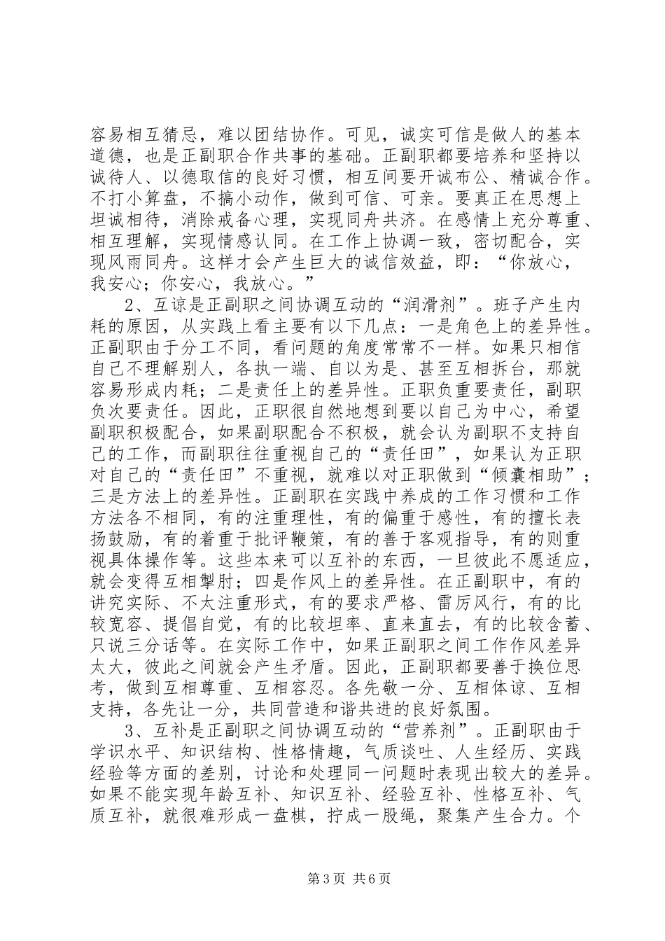 最精彩的加强领导班子建设讲话发言_第3页