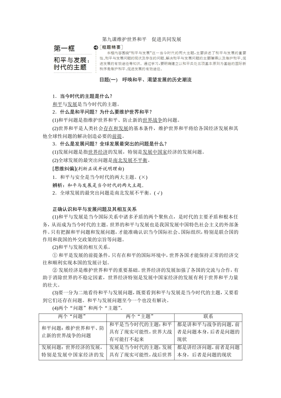 当今时代主题和我国的外交政策_第1页