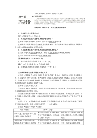 当今时代主题和我国的外交政策