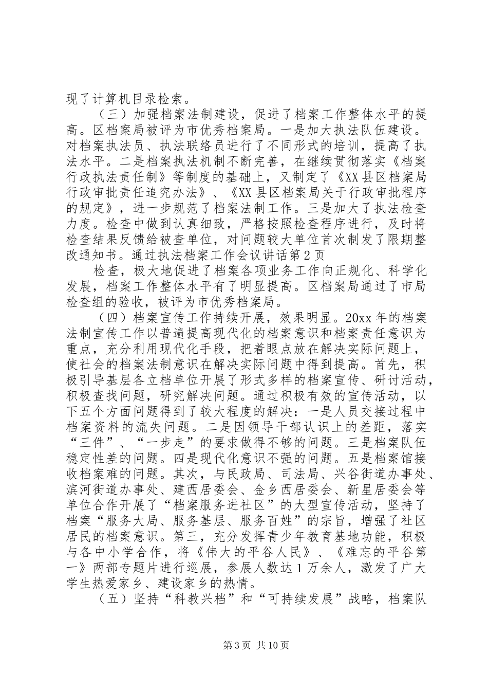 档案工作会议讲话发言_第3页