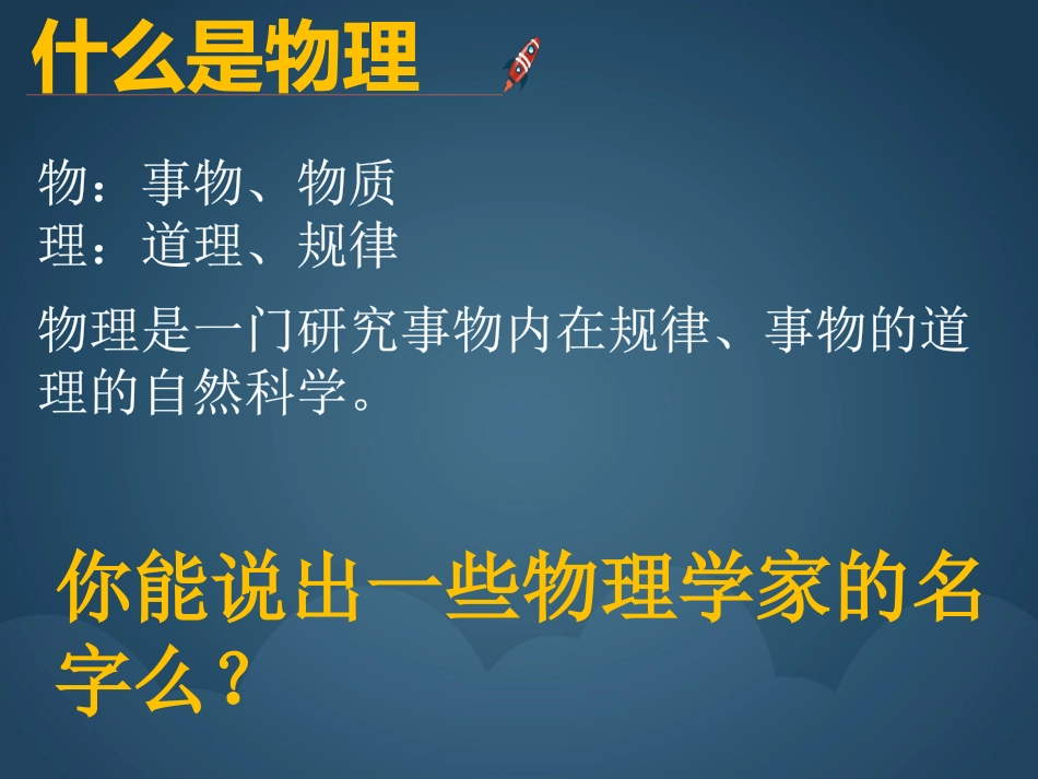 走进物理世界_第2页