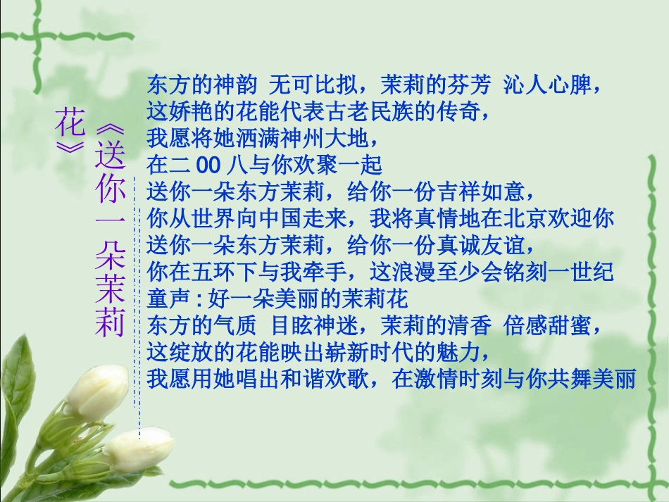 茉莉花(一)_第2页