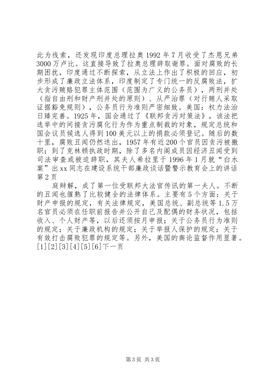 XX同志在建设系统干部廉政谈话暨警示教育会上的讲话发言_第3页