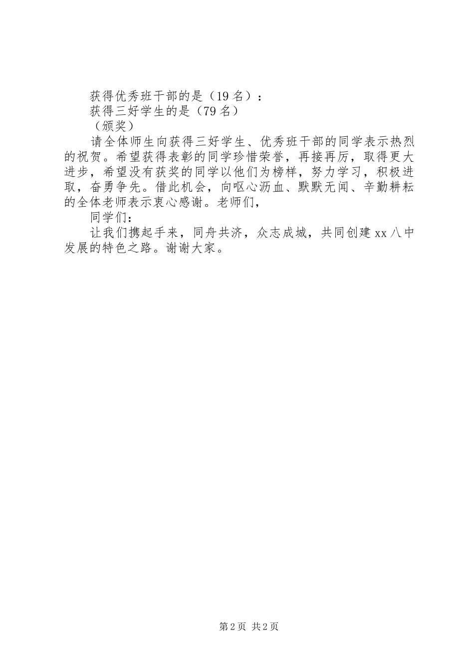 “五四”表彰会上的讲话发言_第2页