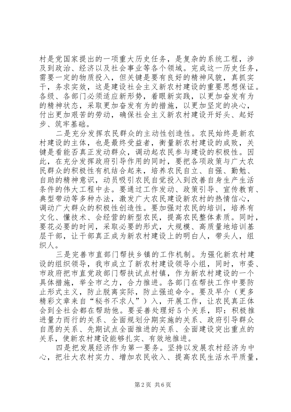 在新农村建设调研时的讲话发言_第2页