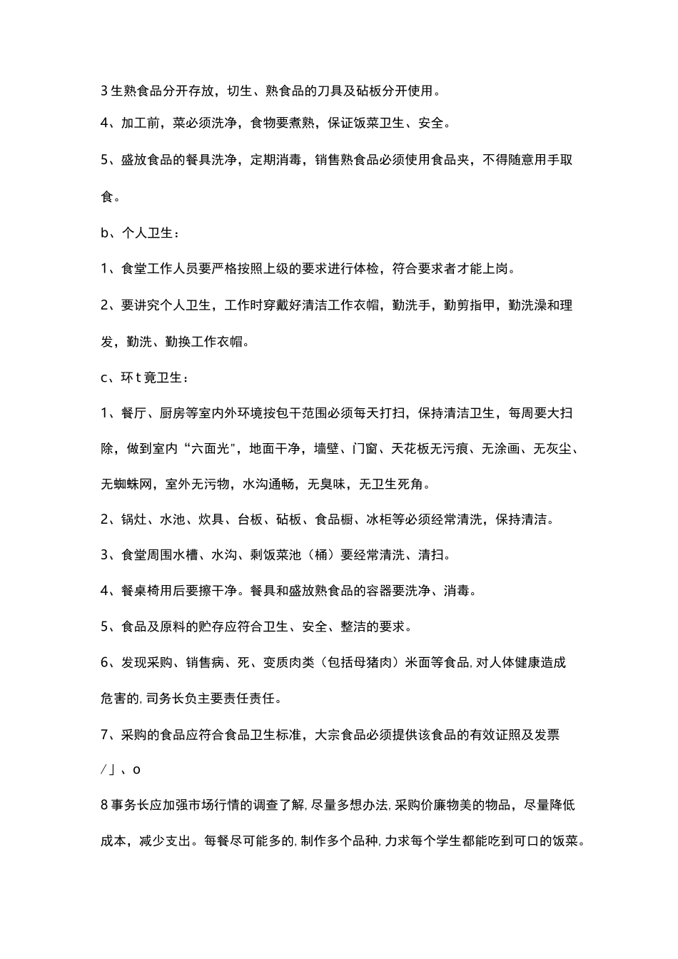 学校食堂食品安全工作自查整改报告_第2页