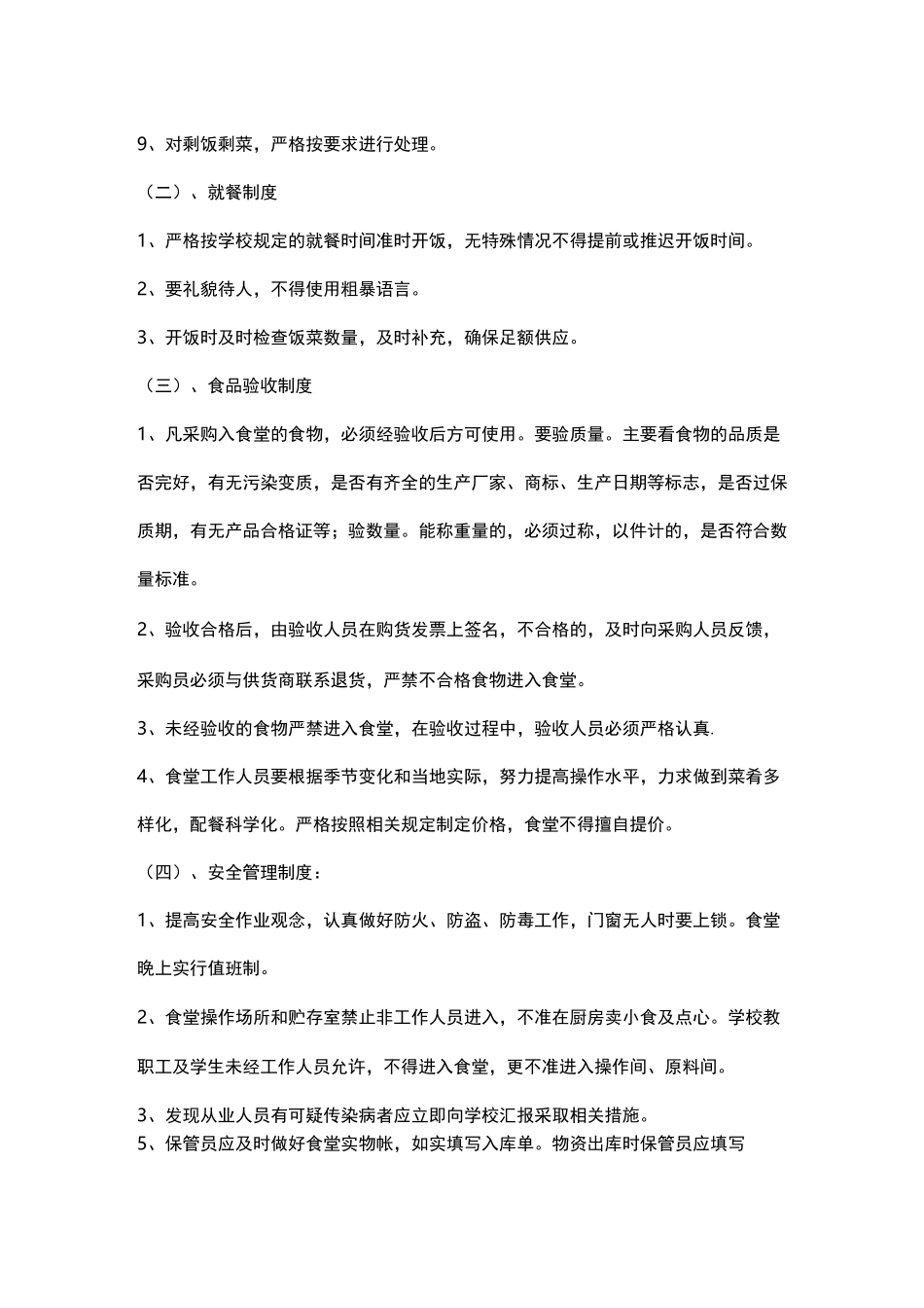 学校食堂食品安全工作自查整改报告_第3页