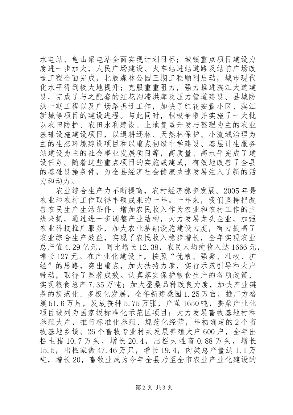 常务副县长在外出创业人员新春座谈会上的讲话发言_第2页