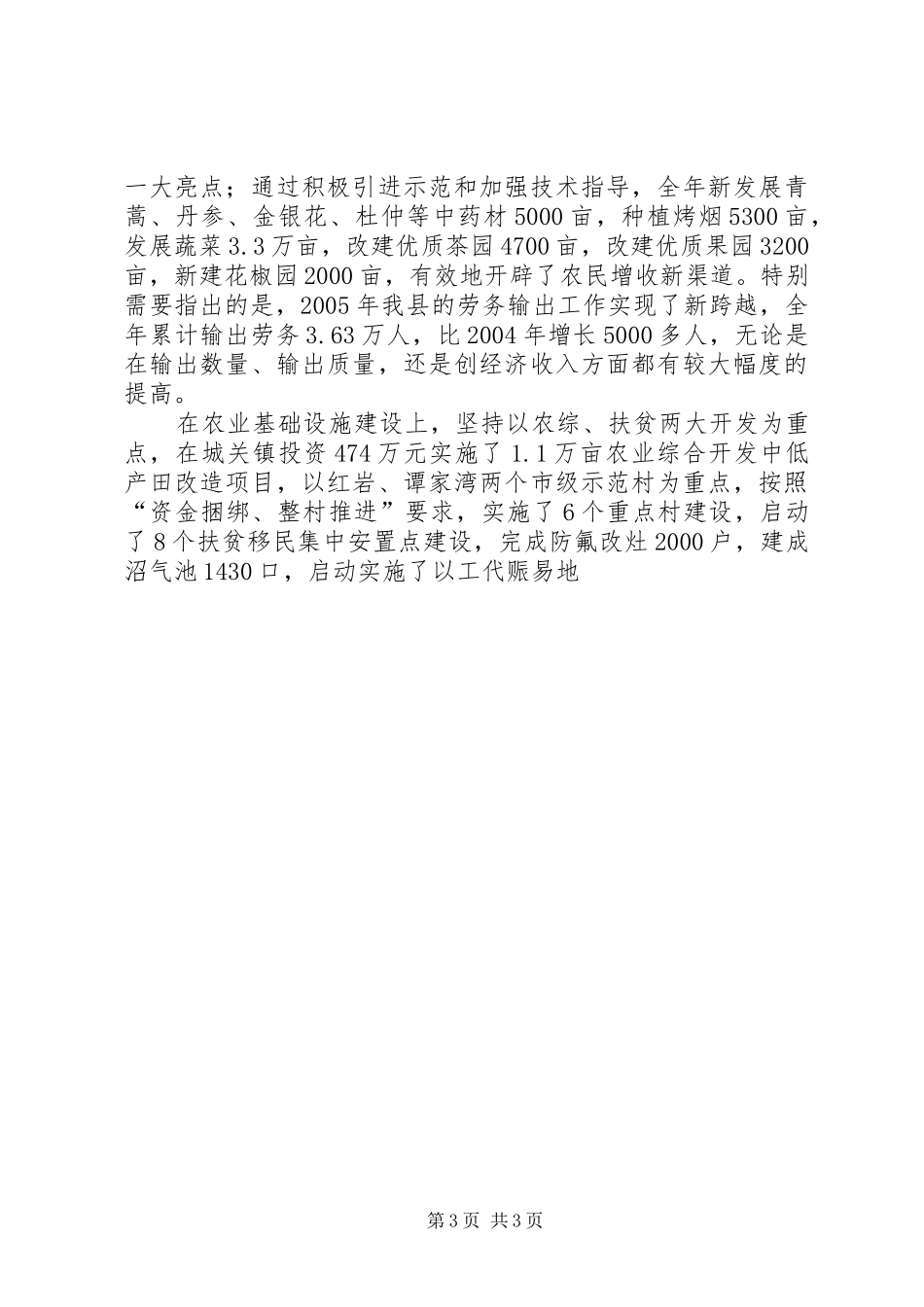 常务副县长在外出创业人员新春座谈会上的讲话发言_第3页