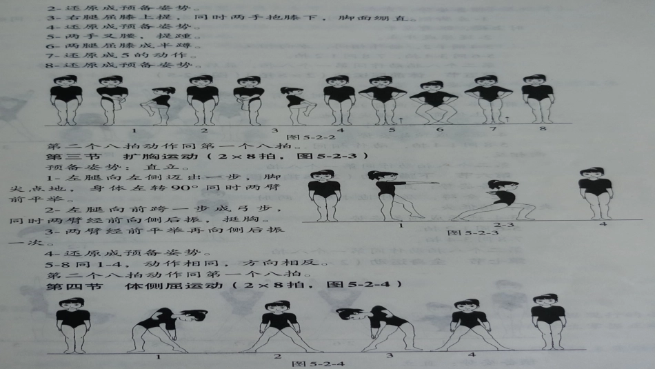 1.基本部位操第一-四节_第3页