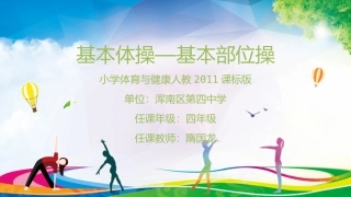 1.基本部位操第一-四节