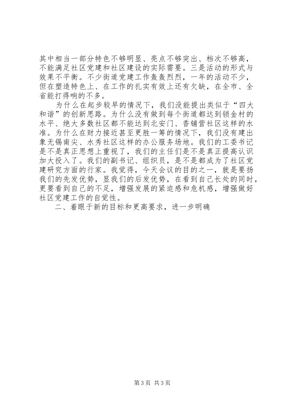 区委组织部部长在全区社区党建推进会上的讲话发言_第3页