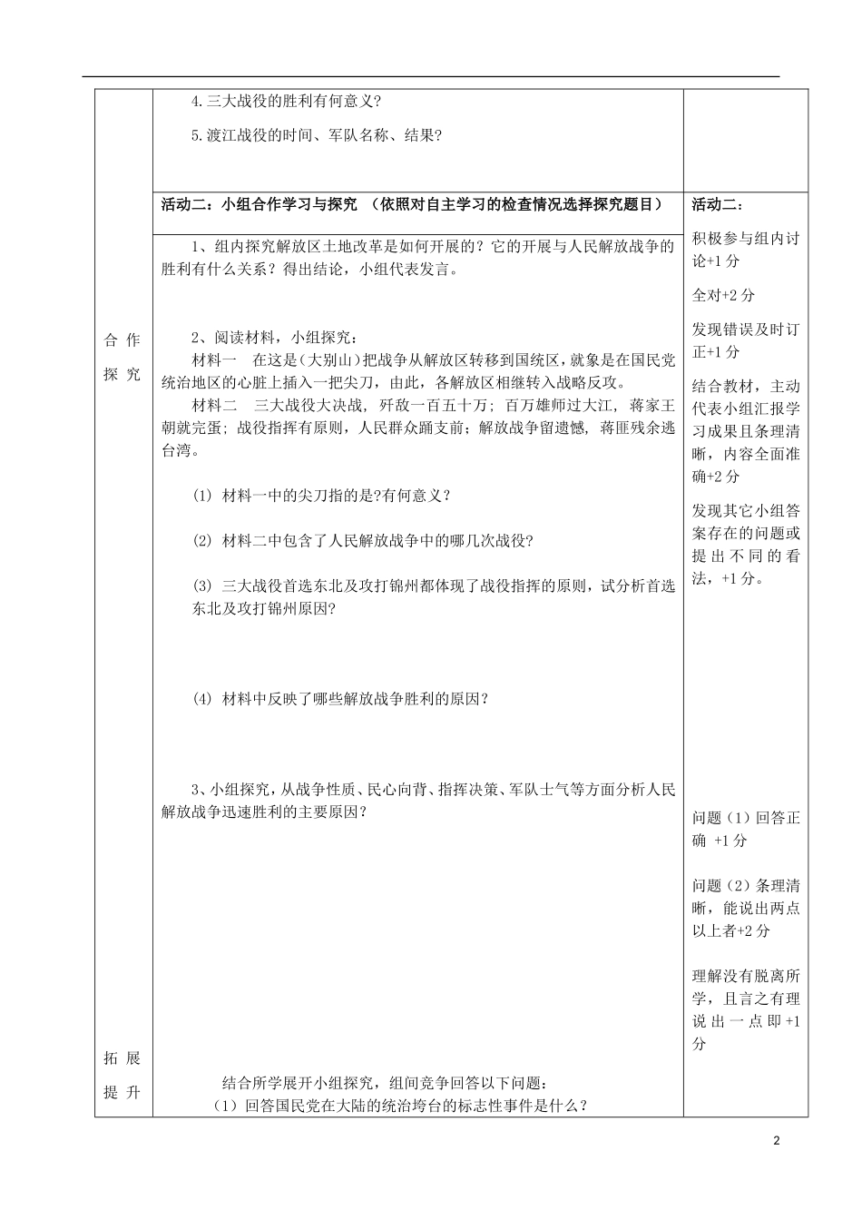 第24课人民解放战争的胜利_第2页