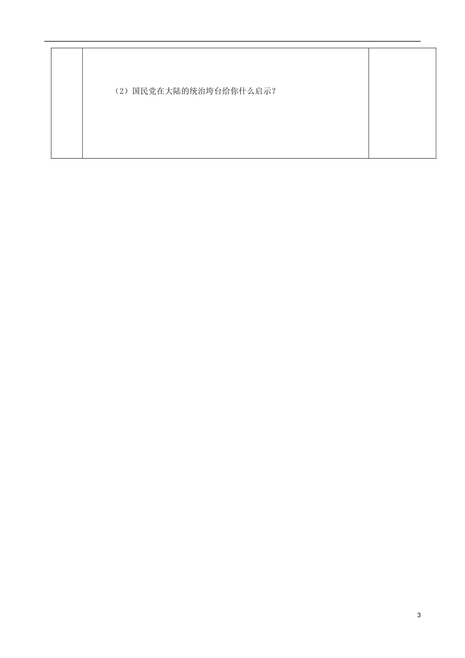 第24课人民解放战争的胜利_第3页