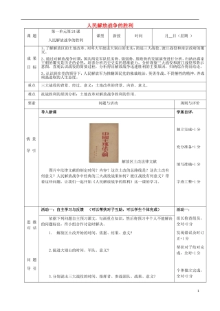 第24课人民解放战争的胜利