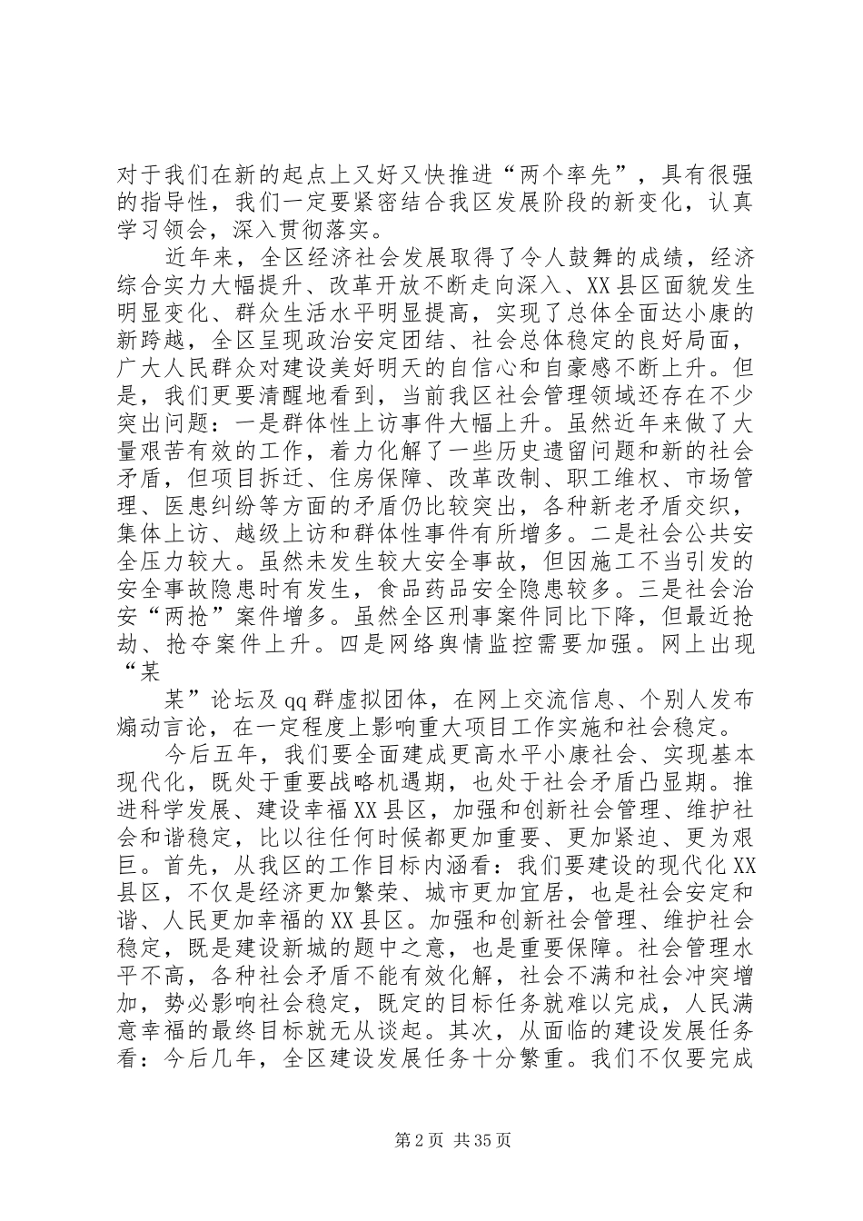 在开发区社会创新试点会议讲话发言[精选多篇]_第2页