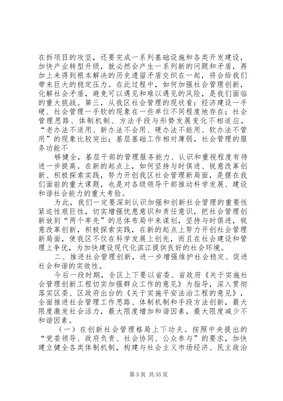 在开发区社会创新试点会议讲话发言[精选多篇]_第3页